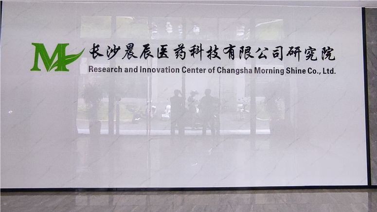 長(zhǎng)沙晨辰醫(yī)藥科技有限公司